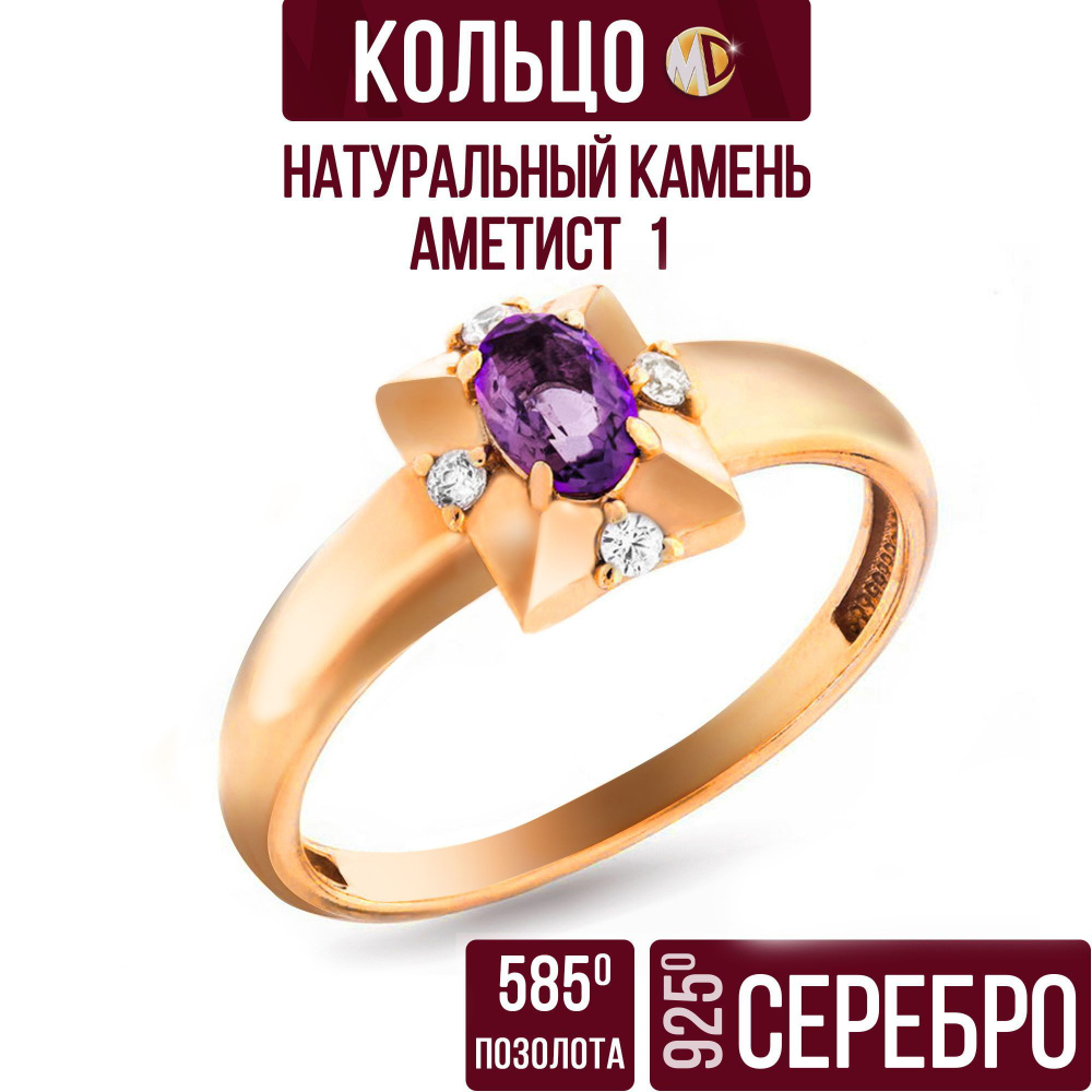 Макарди Кольцо серебряное 925 пробы с аметистом камнем натуральным ювелирное женское позолоченное, перстень квадратный геометричный - купить с доставкой по выгодным ценам в интернет-магазине OZON (871523303)