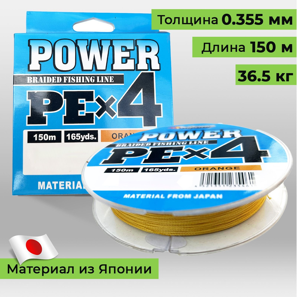 Плетёный шнур/ Плетенка для рыбалки 0.355 мм 150 м 36.5 кг оранжевый  #1