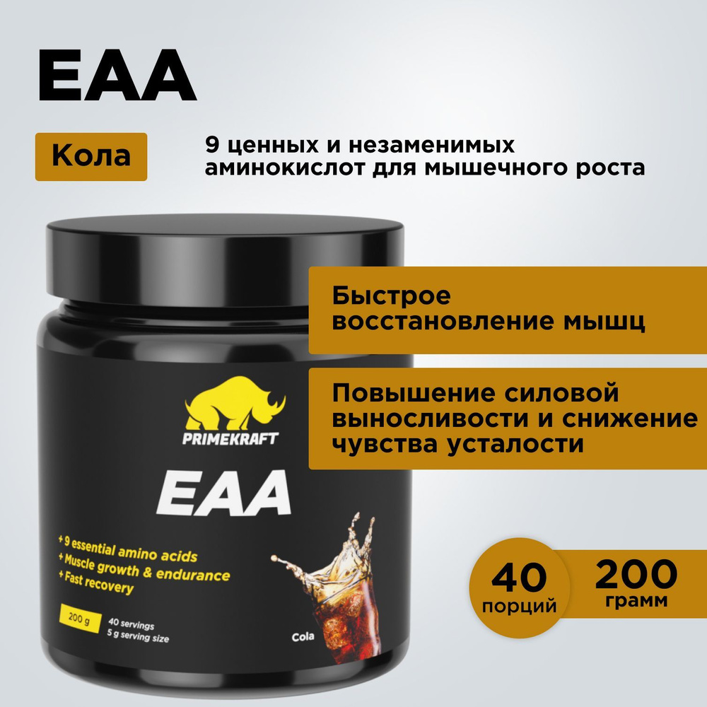 Аминокислоты PRIMEKRAFT ЕАА Кола, 200 г - 40 порций / Комплекс аминокислот EAA  #1