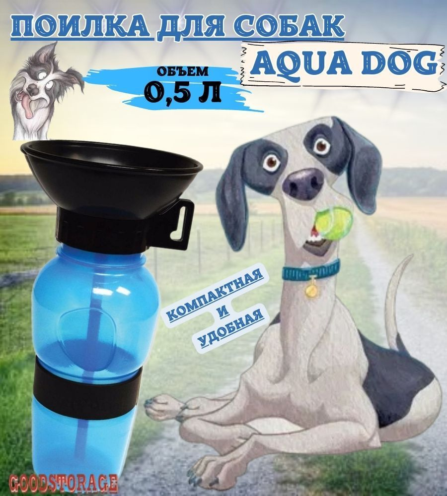 Поилка для собак Aqua Dog #1