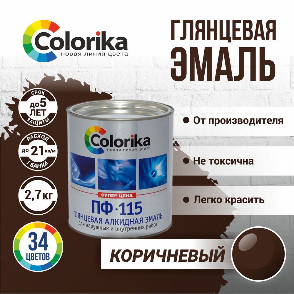 Эмаль алкидная ПФ-115 Colorika глянцевое покрытие, Коричневый, 2.7 кг