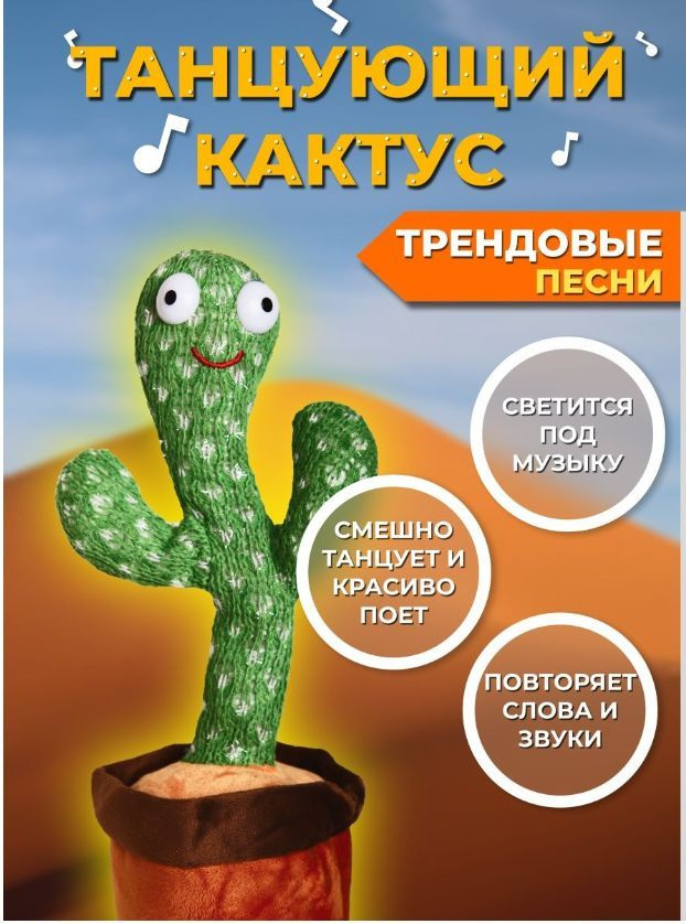 Интерактивная игрушка плюшевая Танцующий кактус в горшке  #1