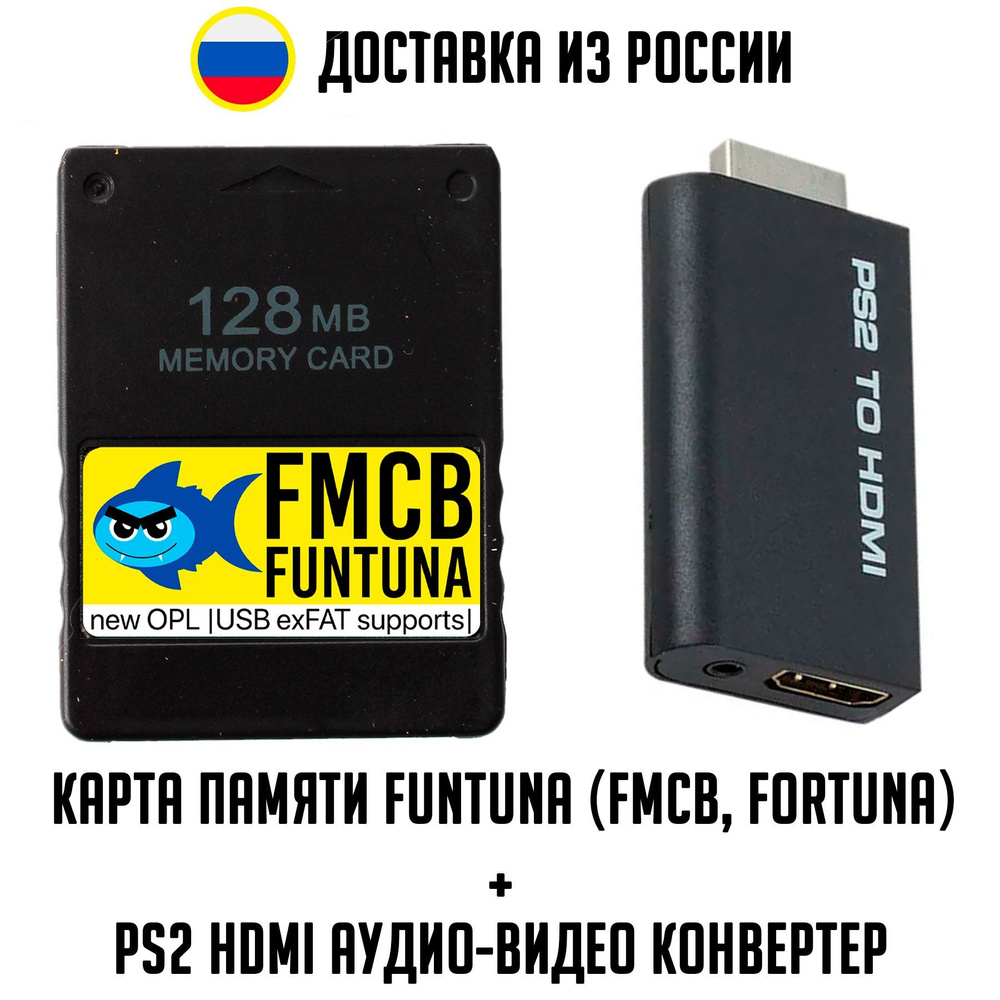 FunTuna Fortuna OpenTuna FMCB Free MC Boot для Sony PS2 Playstation 2 Карта  памяти c OPL - купить по выгодной цене в интернет-магазине OZON (1031375903)