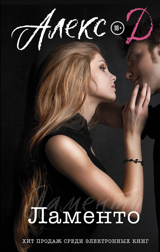 Book Ламенто #1