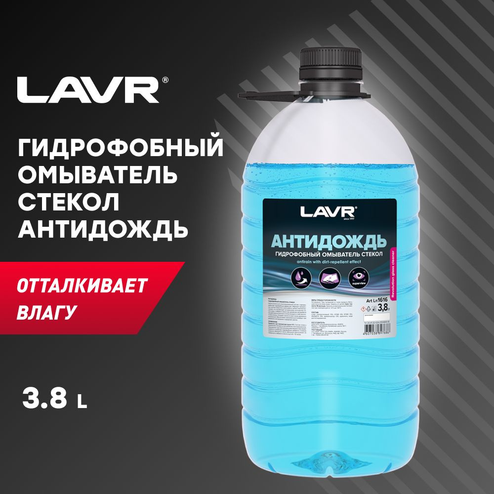 LAVR Жидкость стеклоомывателя, 4 л #1