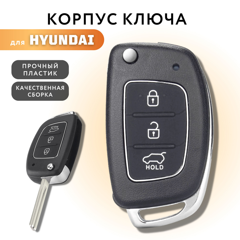 Корпус ключа зажигания для Hyundai Solaris, Santa Fe, Tucson, корпус ключа  Хендай Солярис, Санта Фе, Туксон - арт. 569 - купить по выгодной цене в  интернет-магазине OZON (1021832438)