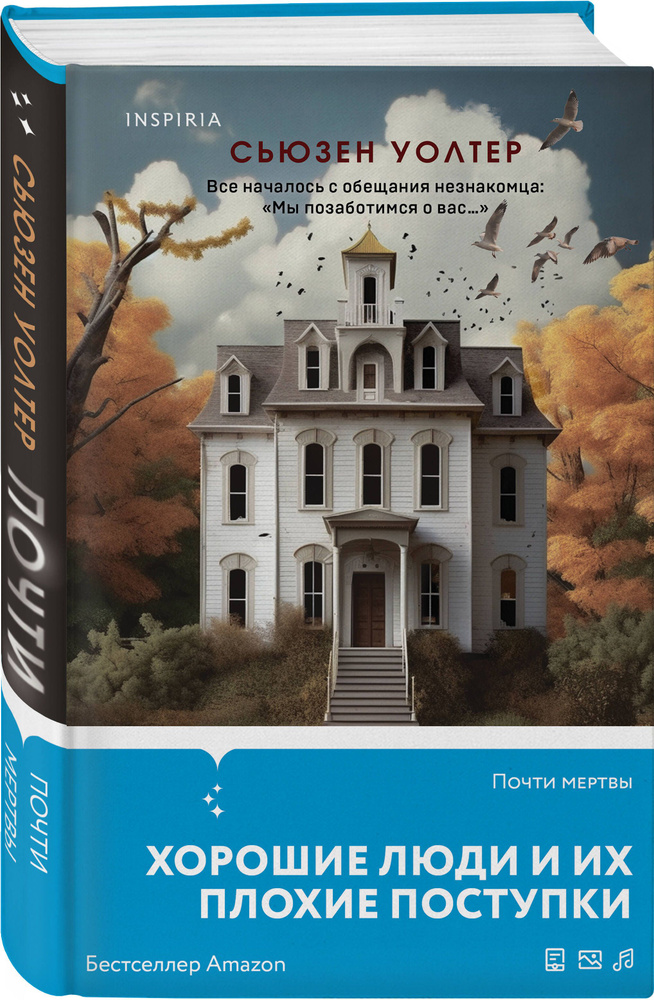 Почти мертвы #1