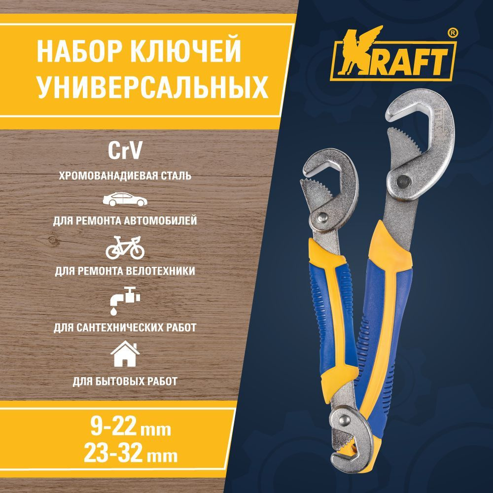 Набор ключей универсальных 2 шт. 9-32 мм KRAFT KT 705037 - купить с  доставкой по выгодным ценам в интернет-магазине OZON (600584443)