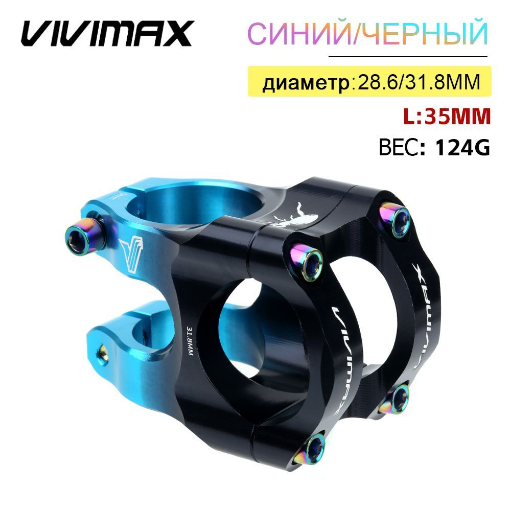 VIVIMAX XT05, горный/шоссейный велосипед с коротким выносом, 28,6x31 ...