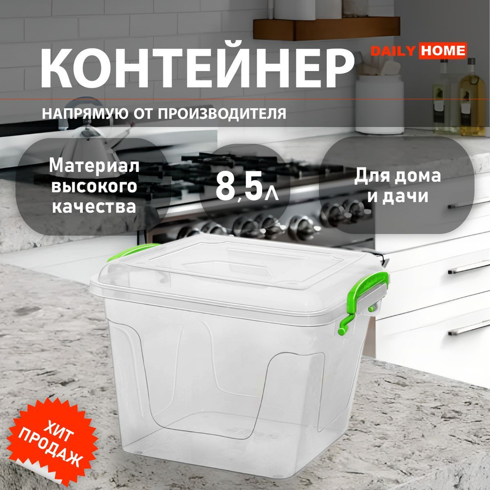 Контейнер для хранения вещей DAILY HOME, 28.3 х 20 х 17 - купить по  выгодной цене в интернет-магазине OZON (1015928389)