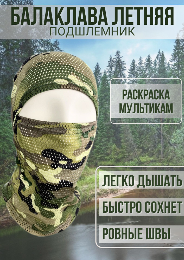 Балаклава - купить с доставкой по выгодным ценам в интернет-магазине ...