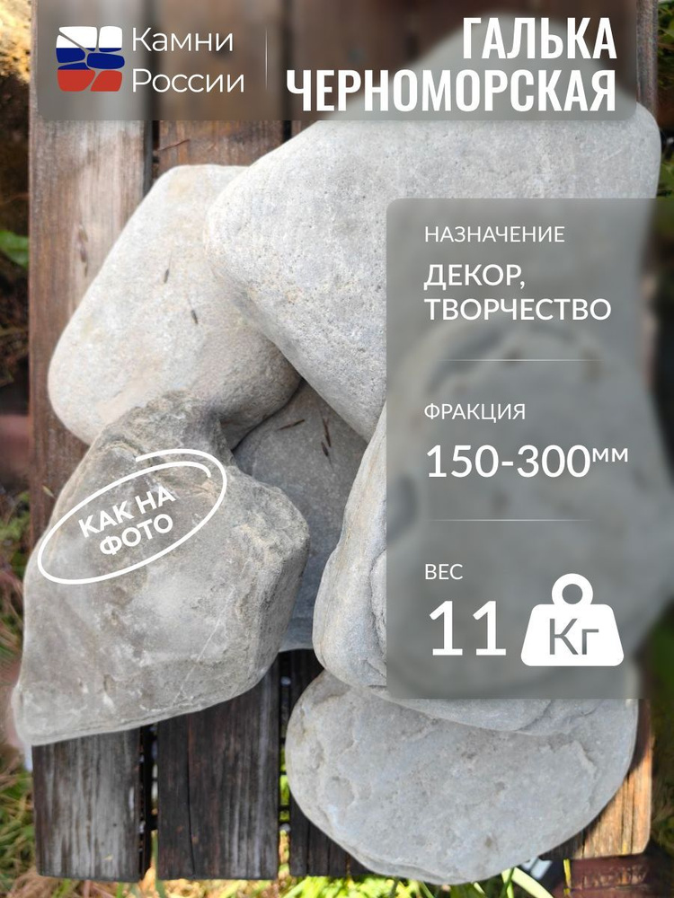 Камни России Декоративная отсыпка для сада,Каменная крошка,11.2кг ...