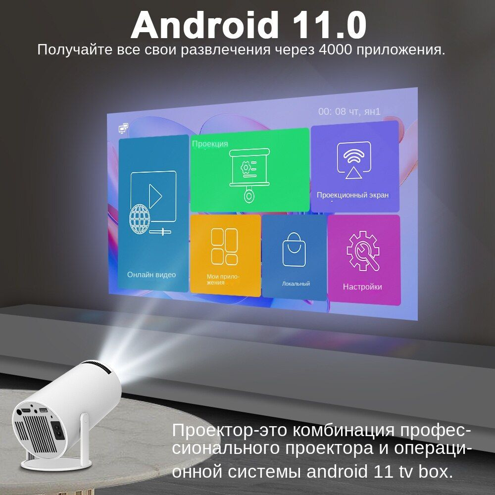 Проектор 4K Android 11 Dual Wifi6 200 ANSI Allwinner H713 BT5.0 1080P  1280*720P Главная купить по доступной цене с доставкой в интернет-магазине  OZON (1260012613)