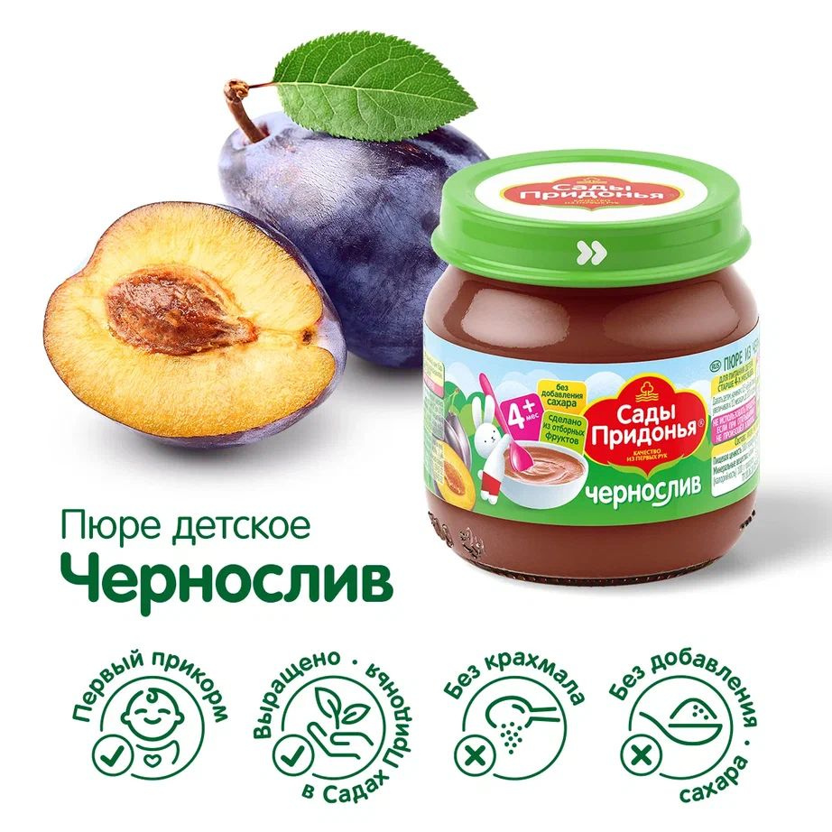 Пюре фруктовое Сады Придонья с 4 месяцев, чернослив, 80 г x 12 - купить ...