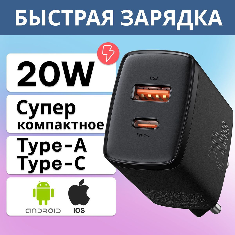 Сетевое зарядное устройство Baseus Compact Quick Charger 2U+C 30W EU ...