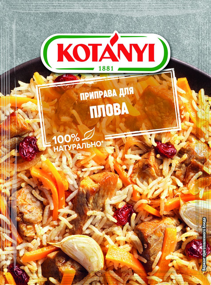 Приправа Kotanyi Для плова, 20 г - купить с доставкой по выгодным ценам ...