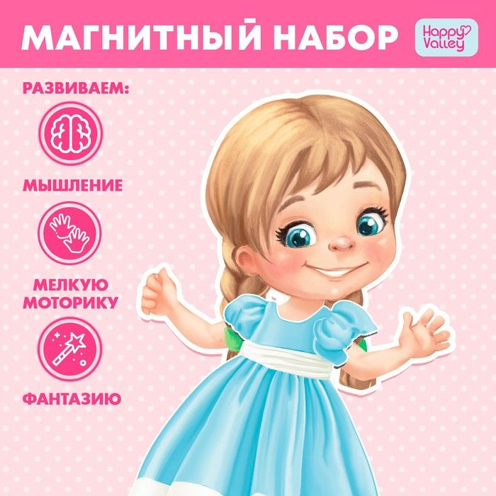 Магнитная игра Кукла Люся #1