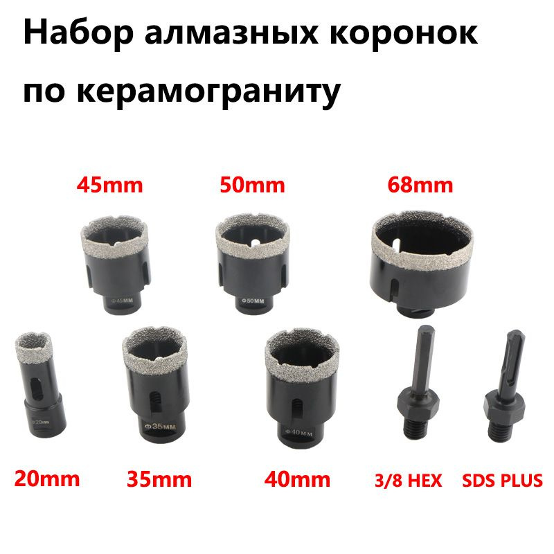 Набор алмазных коронок 20-68 мм по керамограниту для УШМ, вакуумная ...