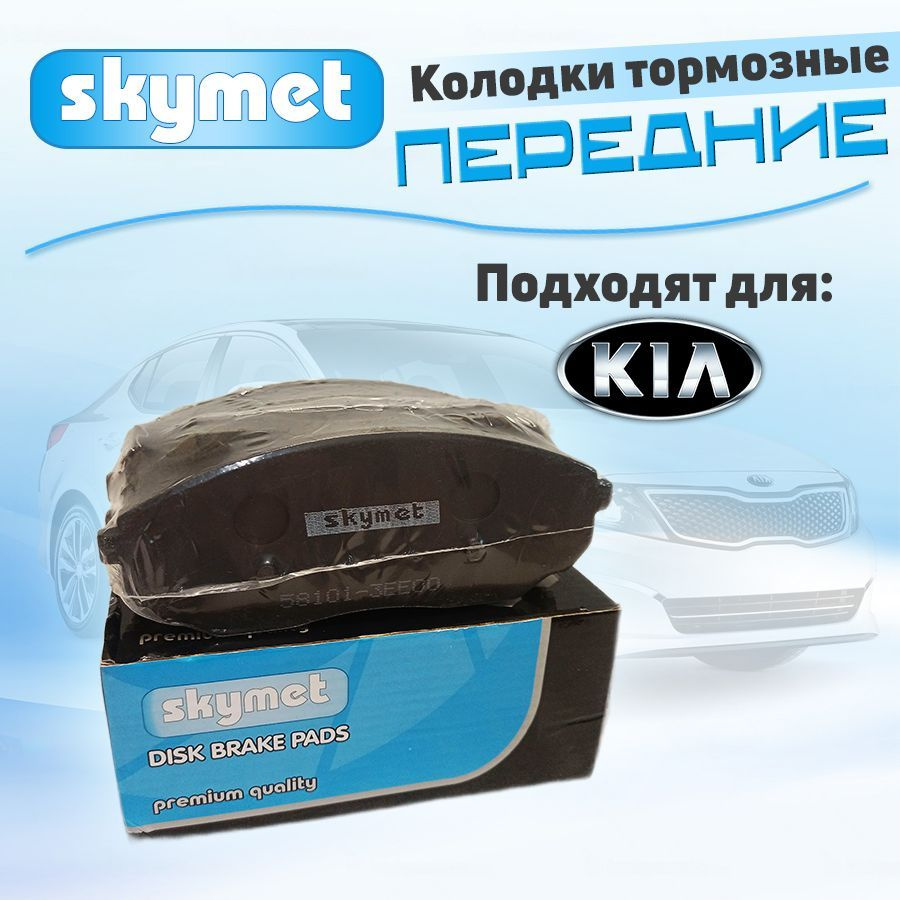 Колодки тормозные Skymet A15 Передние - купить по низким ценам в  интернет-магазине OZON (1033508573)