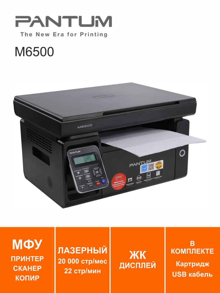 МФУ Лазерное Pantum M6500 купить по низкой цене в интернет-магазине ...
