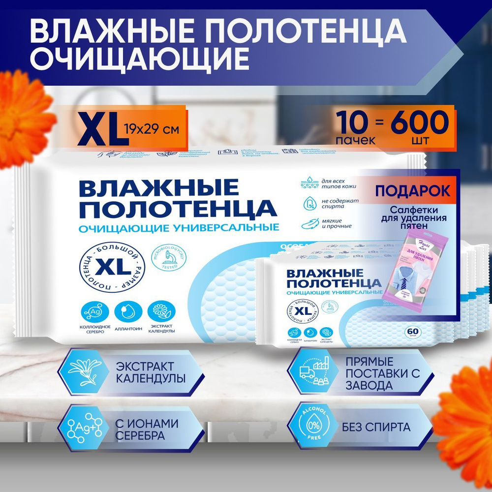 Влажные полотенца большие универсальные 10 пачек - купить с доставкой ...