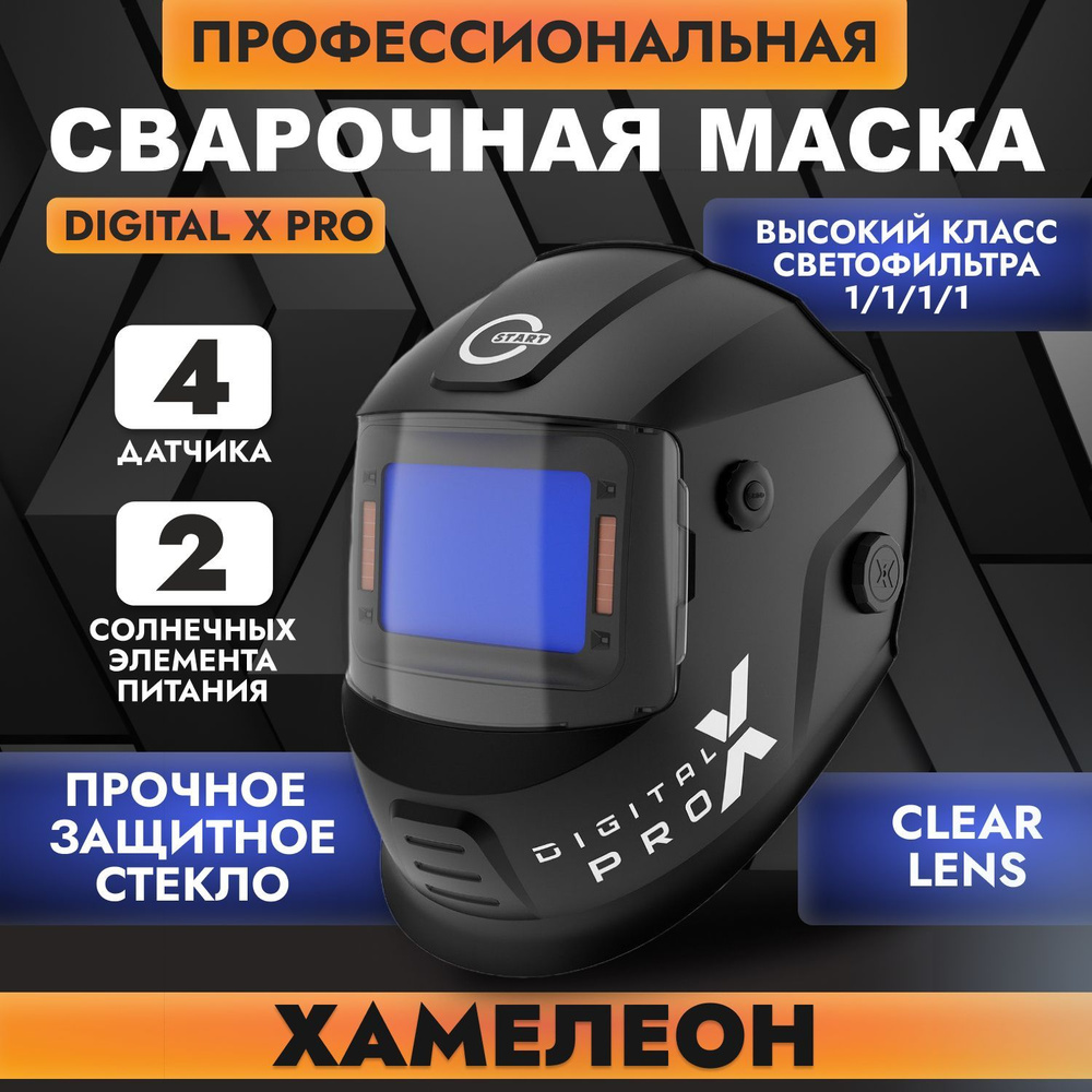 Маска сварщика START DIGITAL X PRO_280_Черный - купить с доставкой по  низким ценам в интернет-магазине OZON (1002122059)