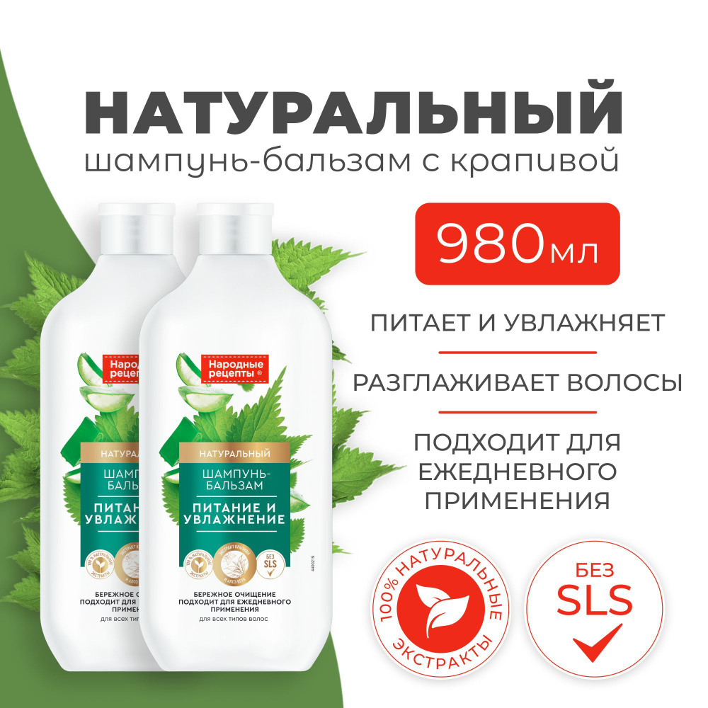 Fito Cosmetic / Увлажняющий Натуральный Шампунь - Бальзам для волос 2в1 Народные  рецепты, Фито косметик / Набор 2 шт. по 490 мл. - купить с доставкой по  выгодным ценам в интернет-магазине OZON (841879910)