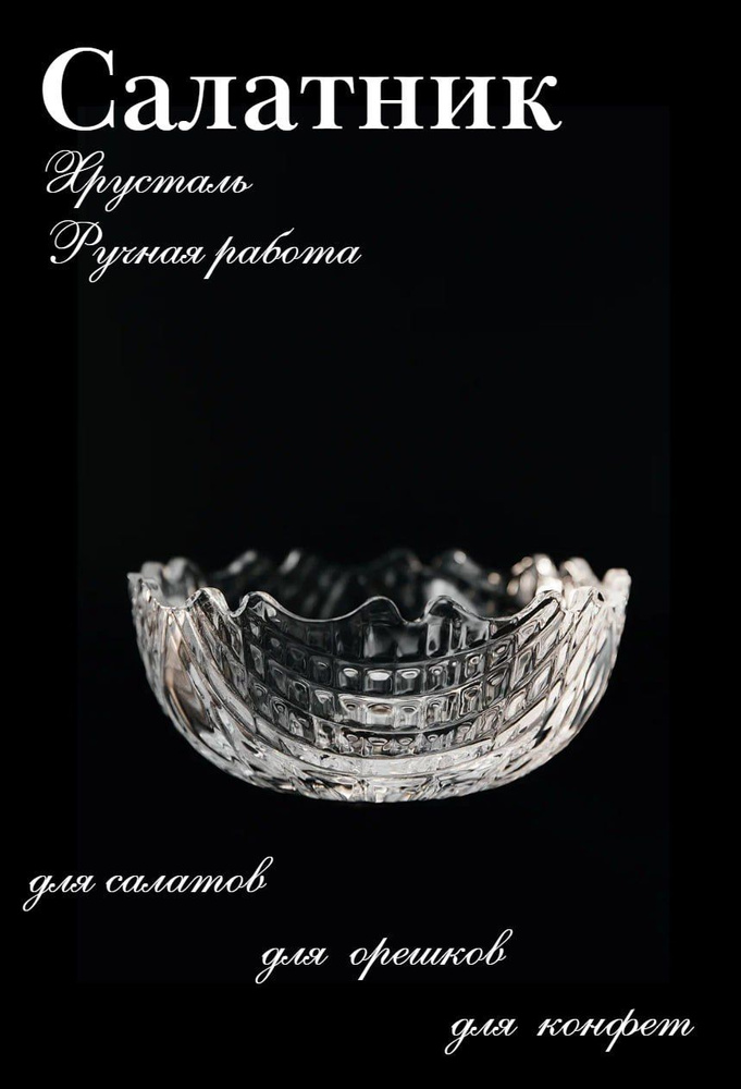 Салатник Дятьковский Хрусталь купить по низкой цене с доставкой в ...