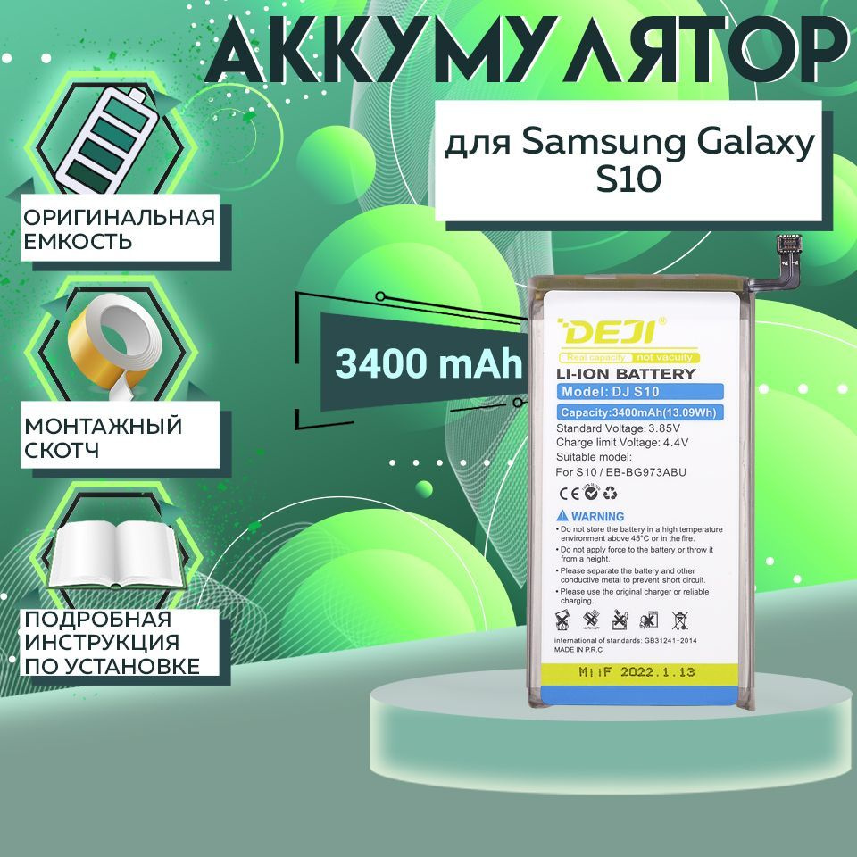 Аккумулятор для Samsung Galaxy S10, 3400 mAh + монтажный скотч + инструкция  - купить с доставкой по выгодным ценам в интернет-магазине OZON (878592845)