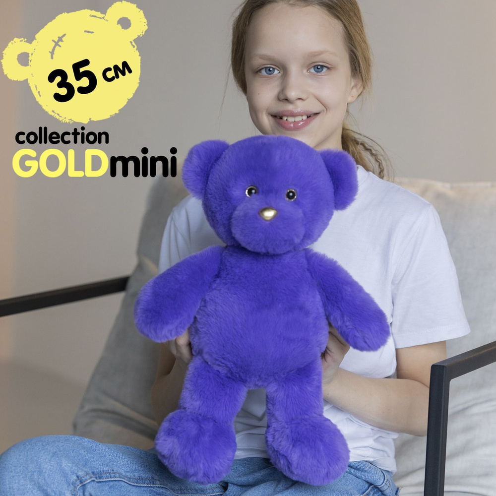 Kult of toys GOLDmini мягкая игрушка медведь фиолетовый 35 см. Подарок на  день рождения для девочки или для мальчика, сюрприз для дочки, жены,  девушки плюшевый мишка - купить с доставкой по выгодным