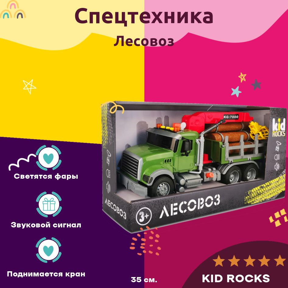 Машинка KID ROCKS лесовоз большой масштаб 1:12 