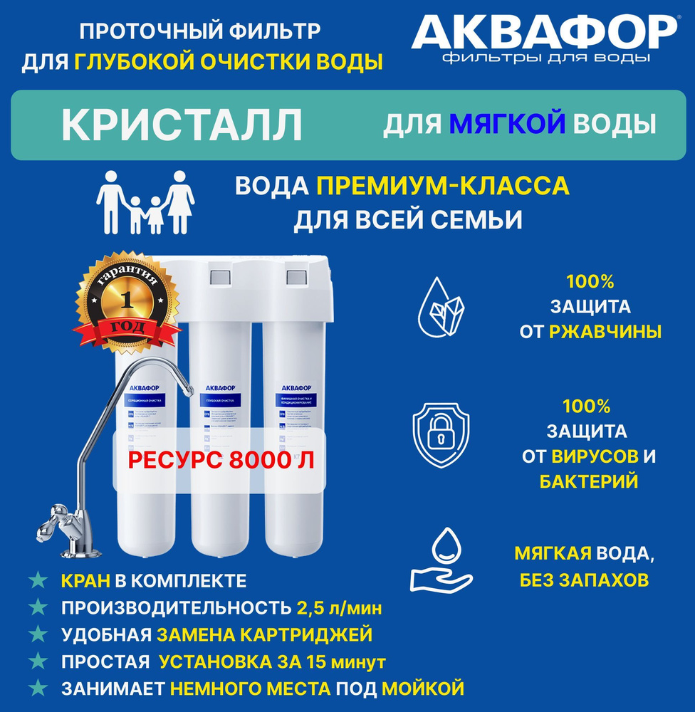 Система очистки воды, Аквафор КР - купить в интернет-магазине OZON с  доставкой по России (819696058)