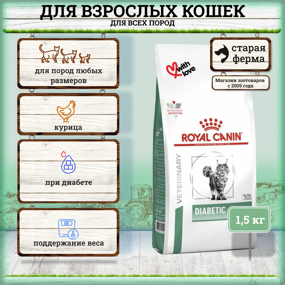 Royal canin diabetic clearance ds46