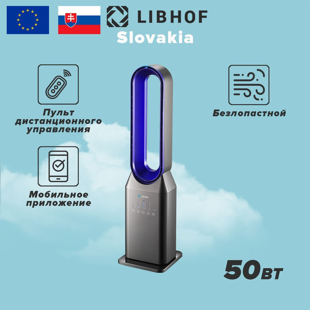 Вентилятор колонный Libhof AFB-550 безлопастной с управлением по Wifi