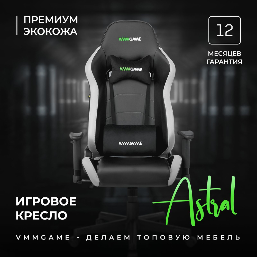 Игровое компьютерное кресло VMMGAME astral1., Экокожа - купить по выгодным  ценам в интернет-магазине OZON (232314319)