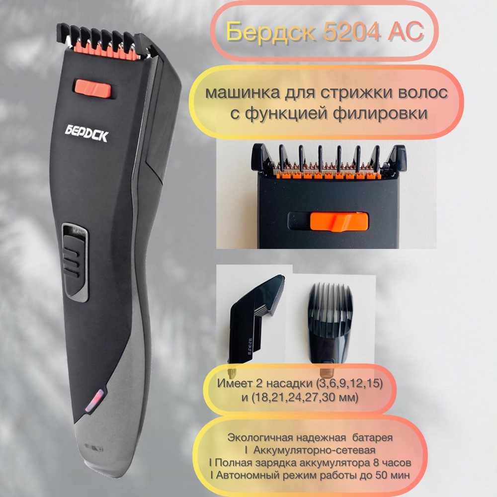 Trim`s Машинка для стрижки Бердск 5204 АС, черный матовый