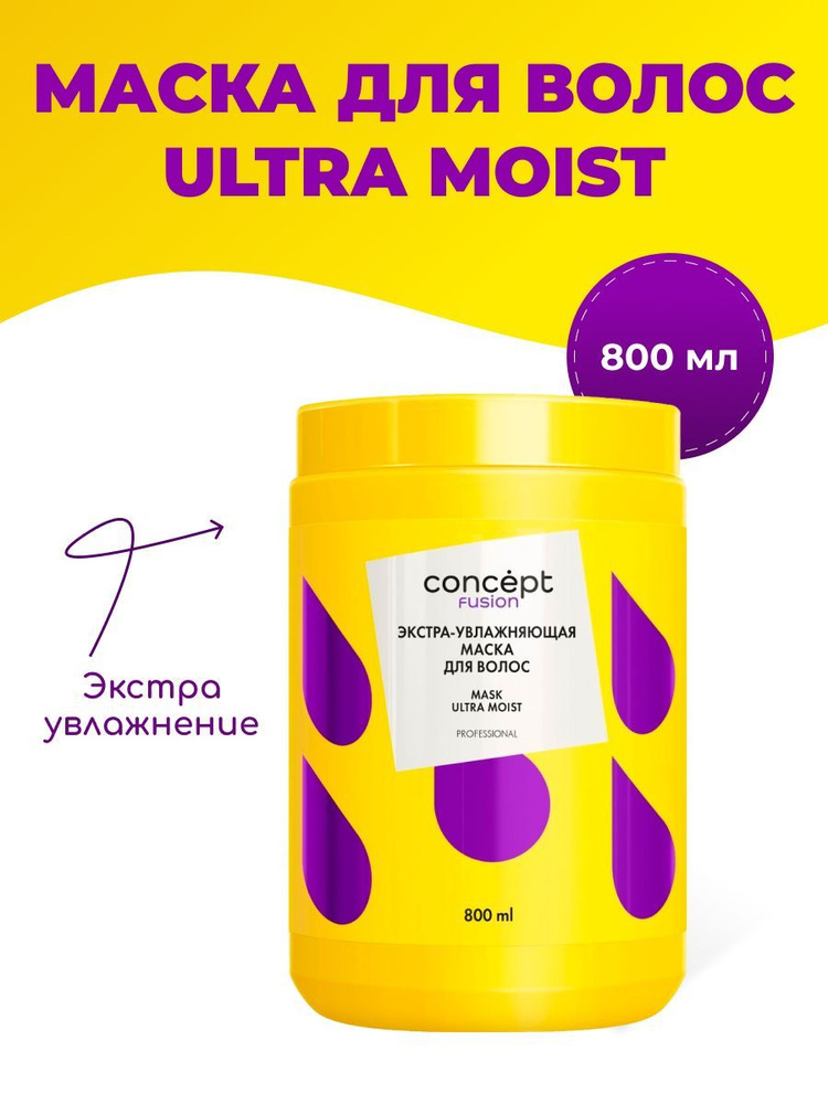 Concept Fusion Маска для волос увлажняющая Ultra Moist 800 мл - купить ...