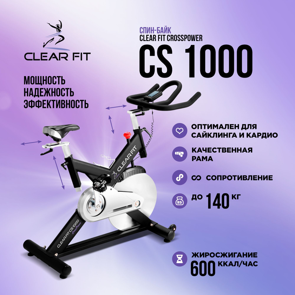 Спин-байк Clear Fit CrossPower CS 1000