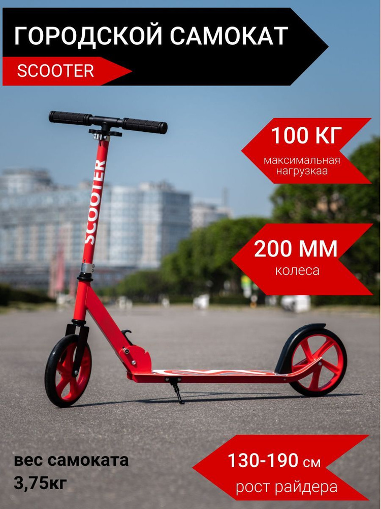 Scooter Самокат Гор, красный #1