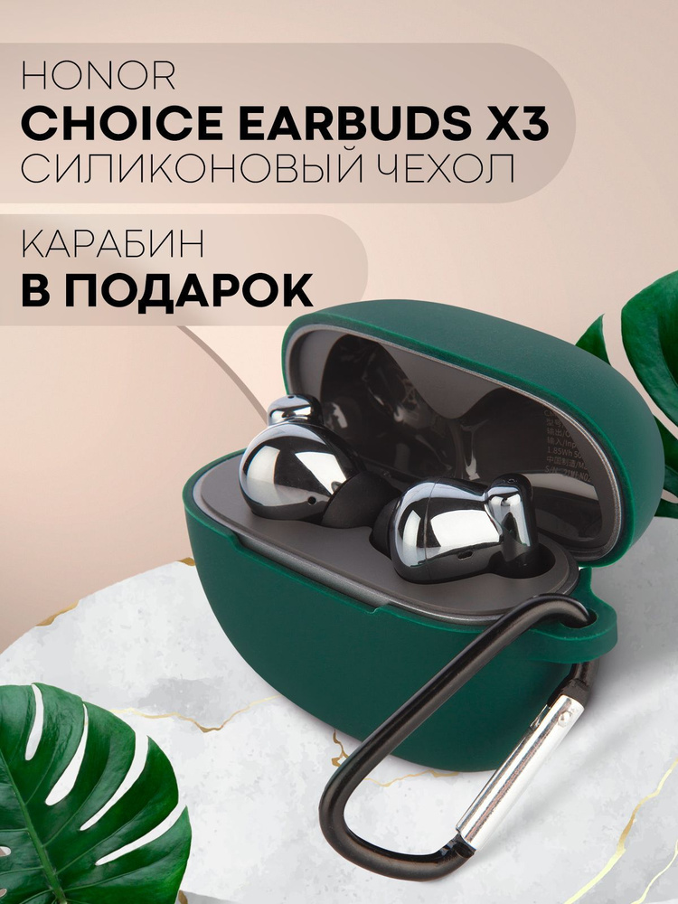 Силиконовый чехол для наушников TWS Honor Choice Earbuds X3 (Хонор Чойс ...