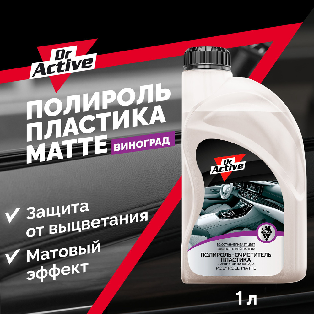 Полироль для пластика авто матовый Dr. Active 