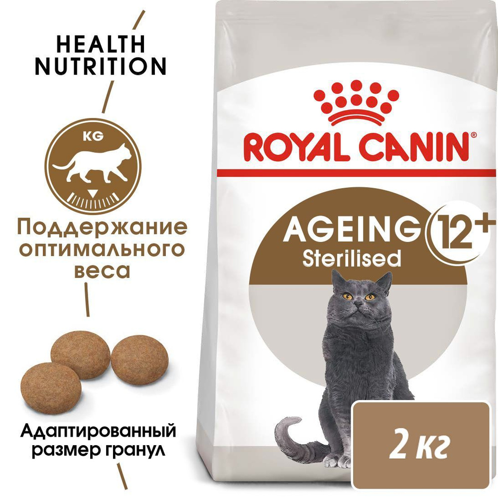 Royal Canin Sterilised Ageing 12+ (Роял Канин Эйджинг Стерилайзд со ...