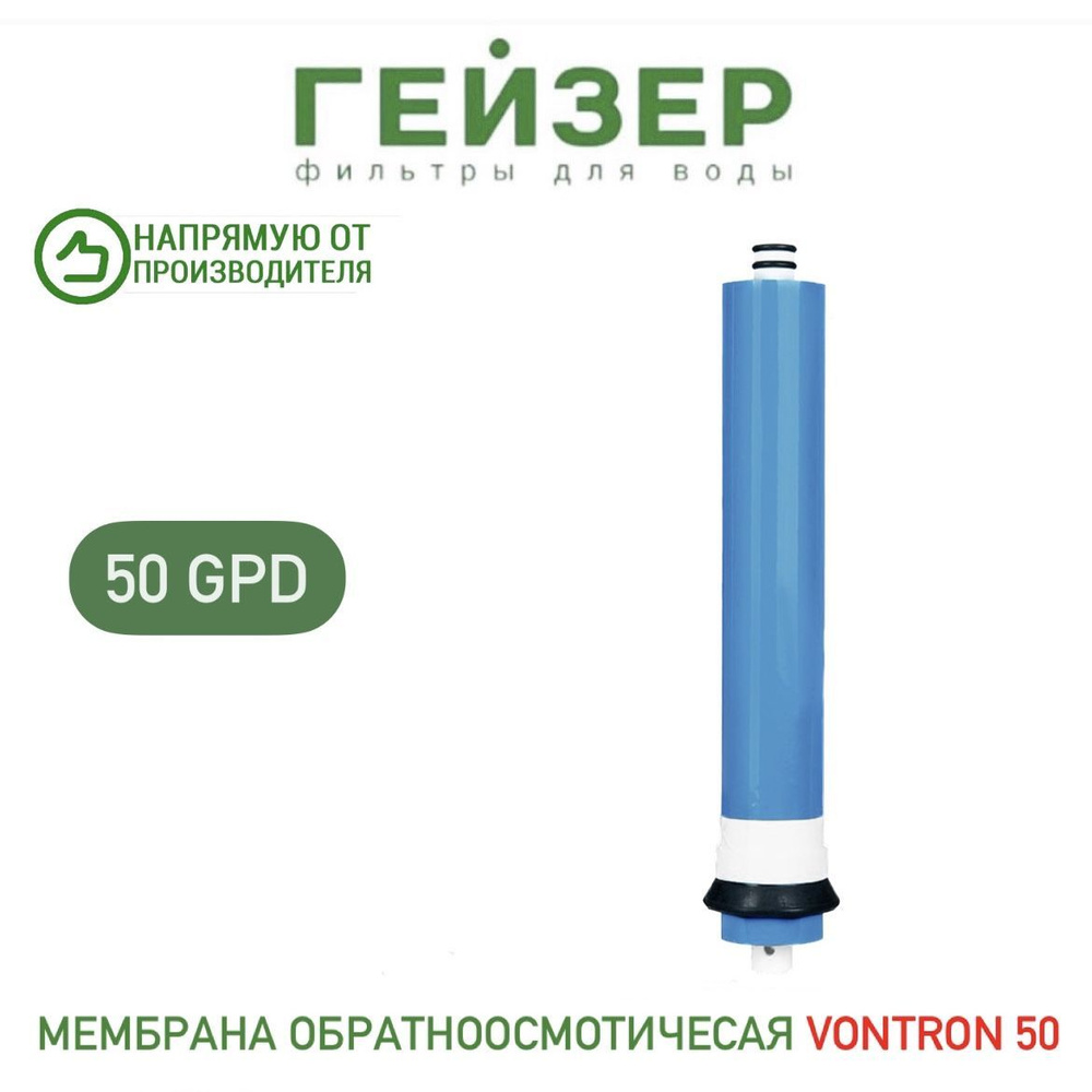 Мембрана обратноосмотическая Vontron ULP 1812-50 GPD, арт.28464 #1