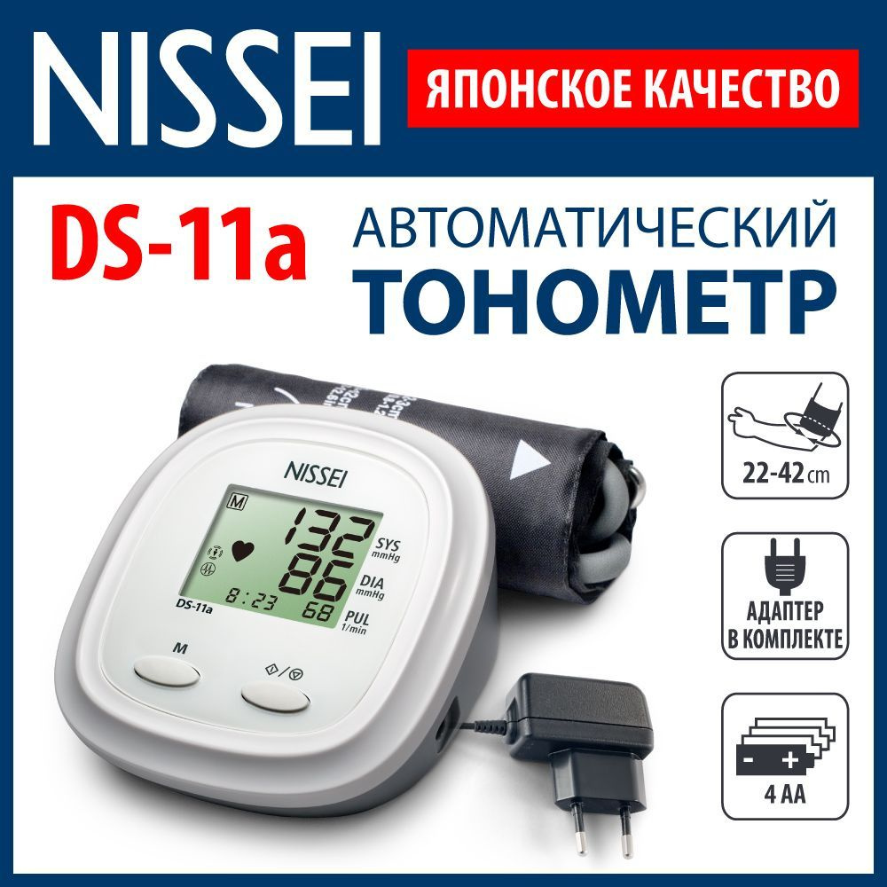 Тонометр ds 11a