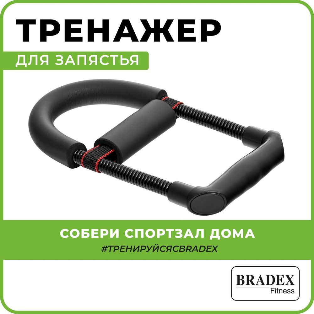 Bradex Тренажер для кисти Железная Хватка - купить с доставкой по выгодным  ценам в интернет-магазине OZON (193958682)