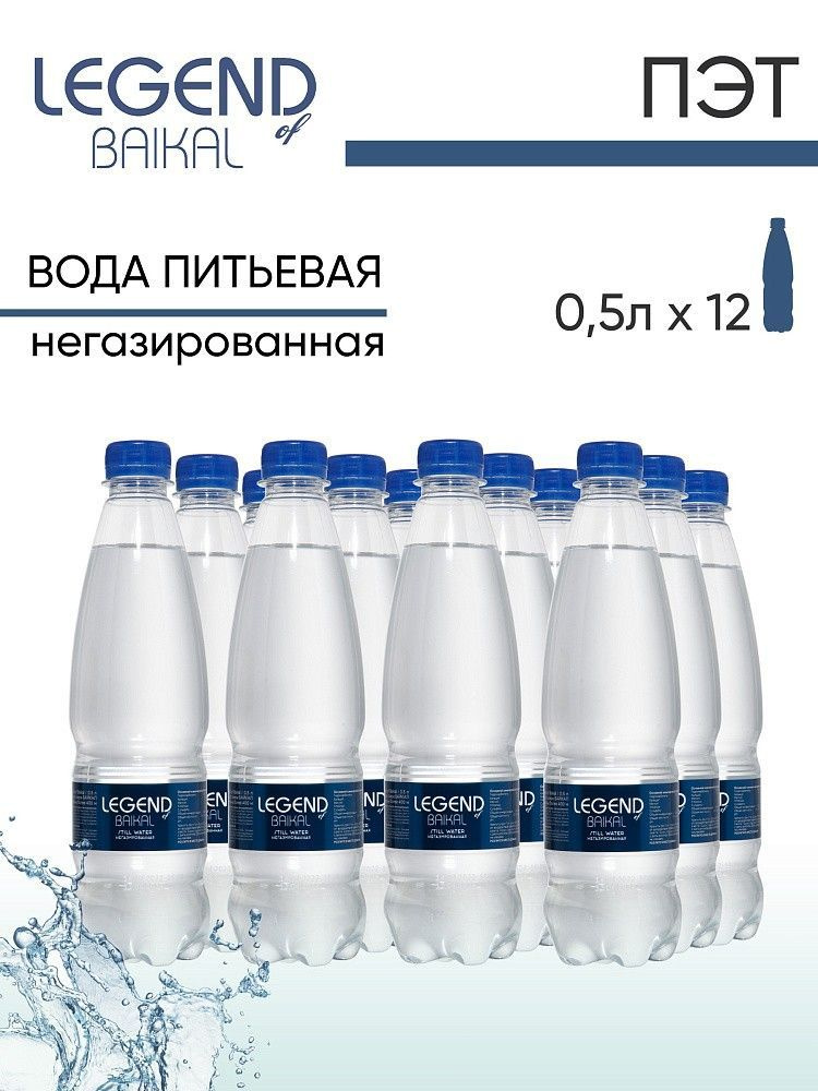 Вода Legend of Baikal / Легенда Байкал питьевая, негазированная. 0,5л х 12 шт/уп, ПЭТ  #1