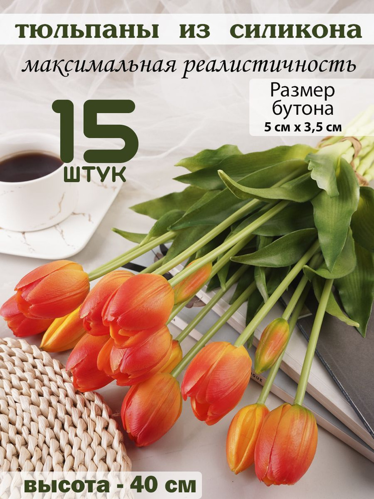 Florius Искусственные цветы,15шт #1