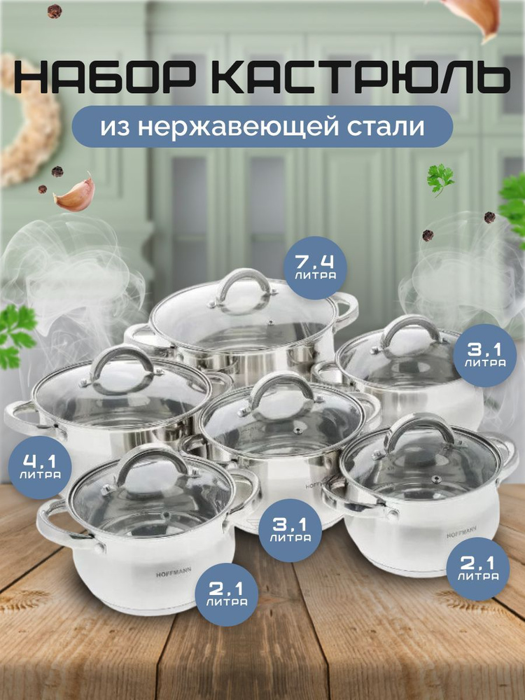 Набор посуды из нержавеющей стали Hoffmann, Набор Кастрюль из нержавеющей стали 7,4 л. (24 см), 4,1 л. #1