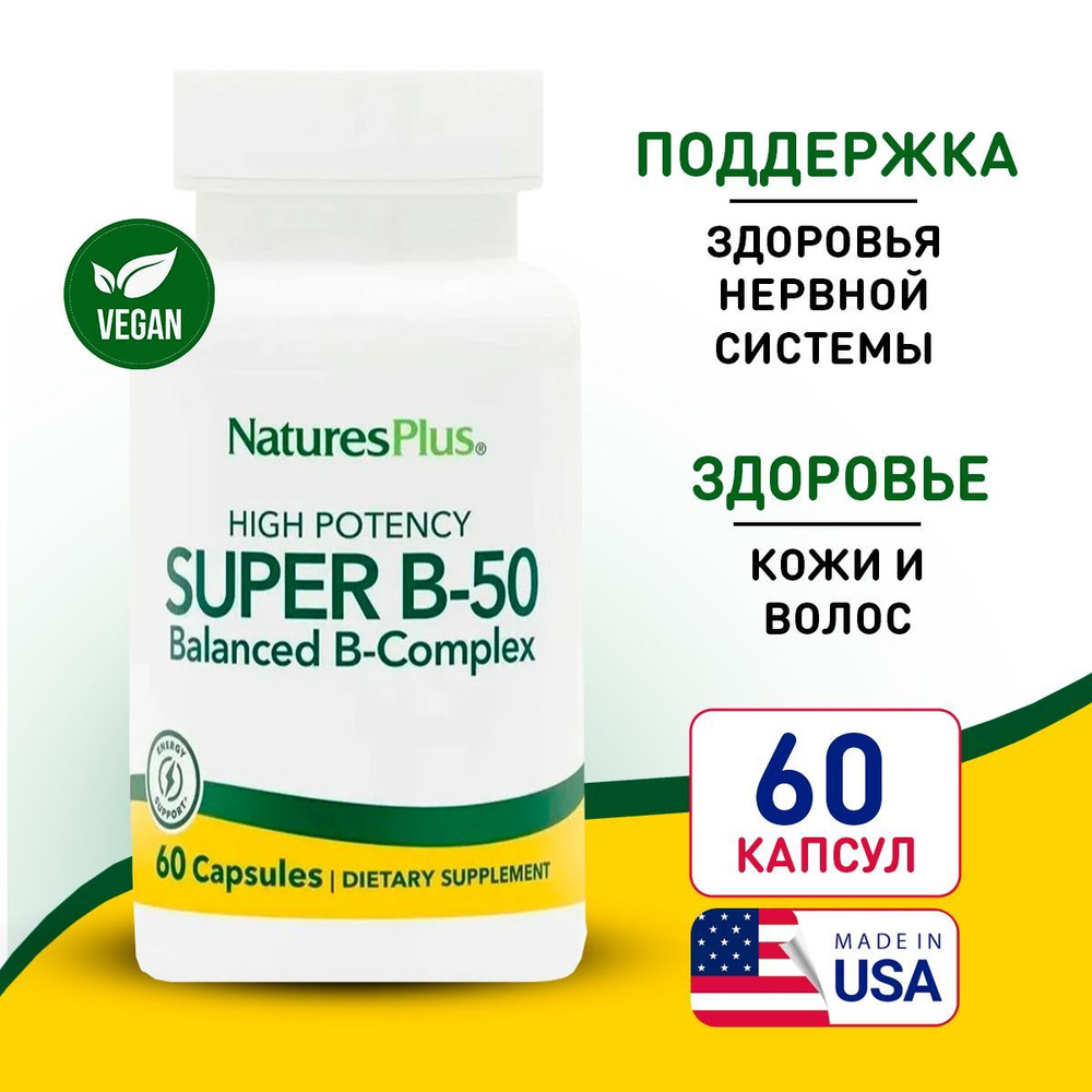 Витамины группы B 60 капсул, Nature's Plus SUPER B-50 COMPLEX 60 Vcaps ...