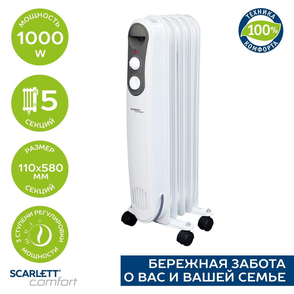 Маслонаполненный радиатор Scarlett SC 21.1005 S4 1000 Вт, 5 секций